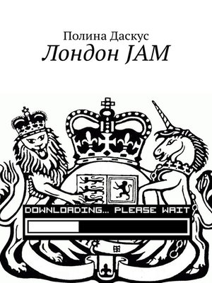 cover image of Лондон JAM. Фото и очерки о жизни современных британцев